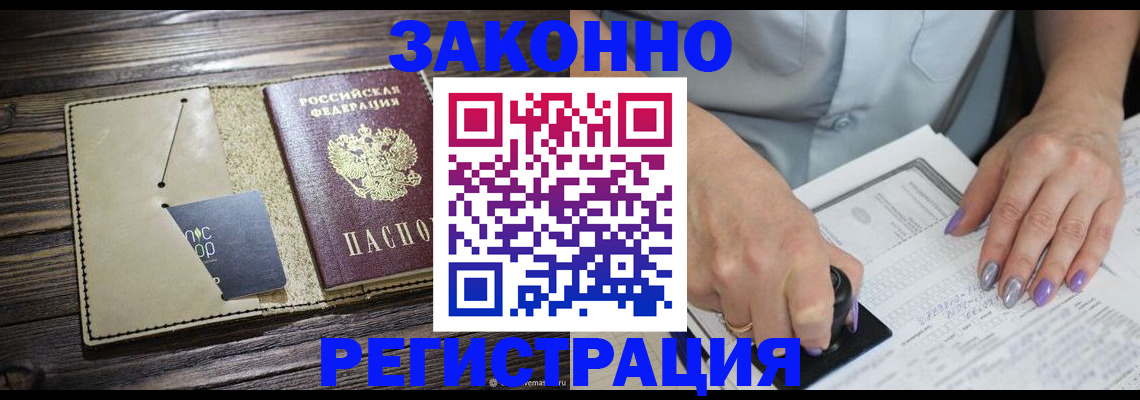 временная регистрация законно в Дедовске