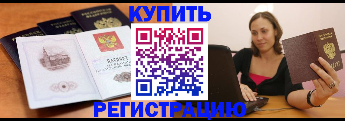 прописка для военкомата в Дедовске