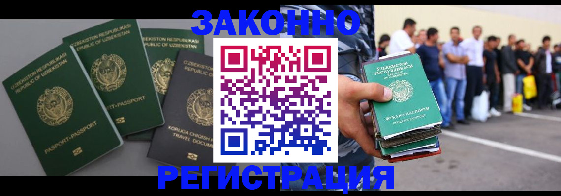 временная регистрация законно в Дедовске