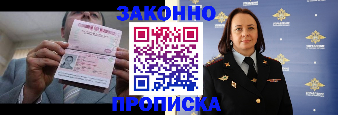 временная регистрация законно в Дедовске